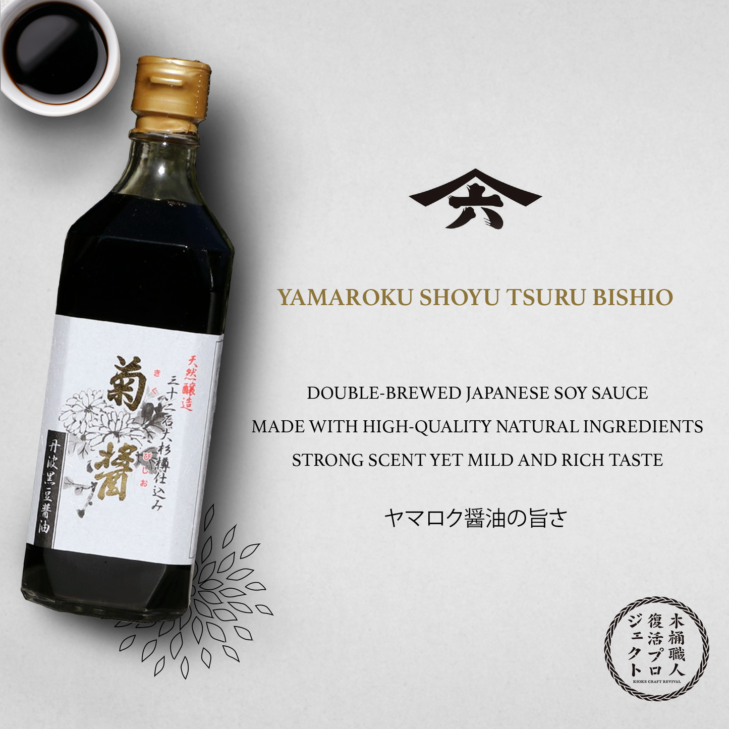 Soy Sauce aged 4 years (Tsuru Bishio), 18oz (532ml)