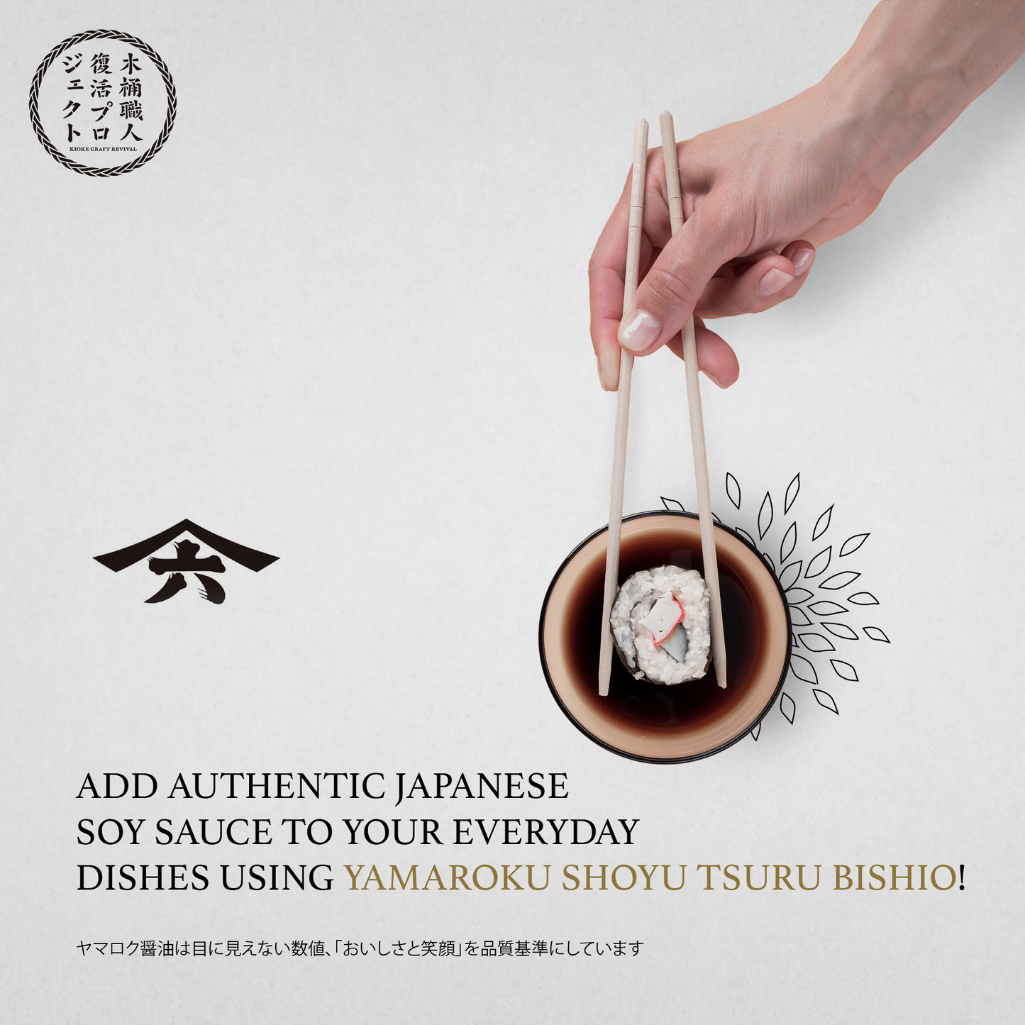Soy Sauce aged 4 years (Tsuru Bishio), 18oz (532ml)